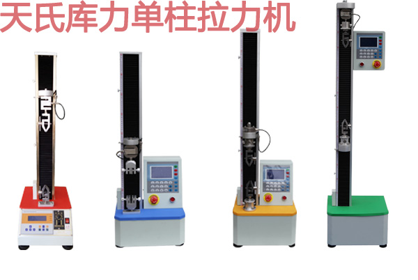 單柱拉力機維修保養(yǎng)服務(wù)